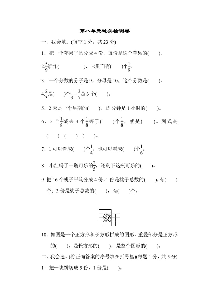 三年级数学上册第八单元过关检测（人教版）-马可蜜蜜题库网