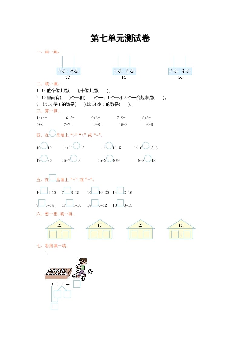 一年级数学上册第七单元测试卷及答案(北师大版)-马可蜜蜜题库网