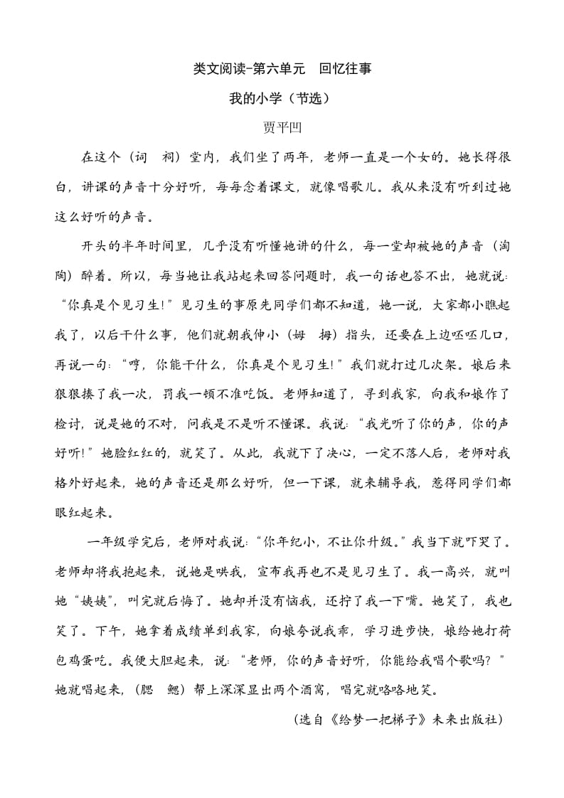 六年级语文下册类文阅读-第六单元回忆往事-马可蜜蜜题库网