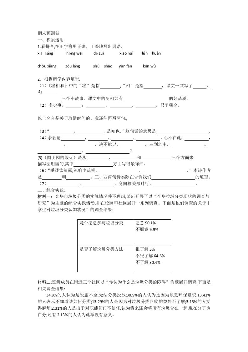 五年级语文上册期末练习(24)（部编版）-马可蜜蜜题库网