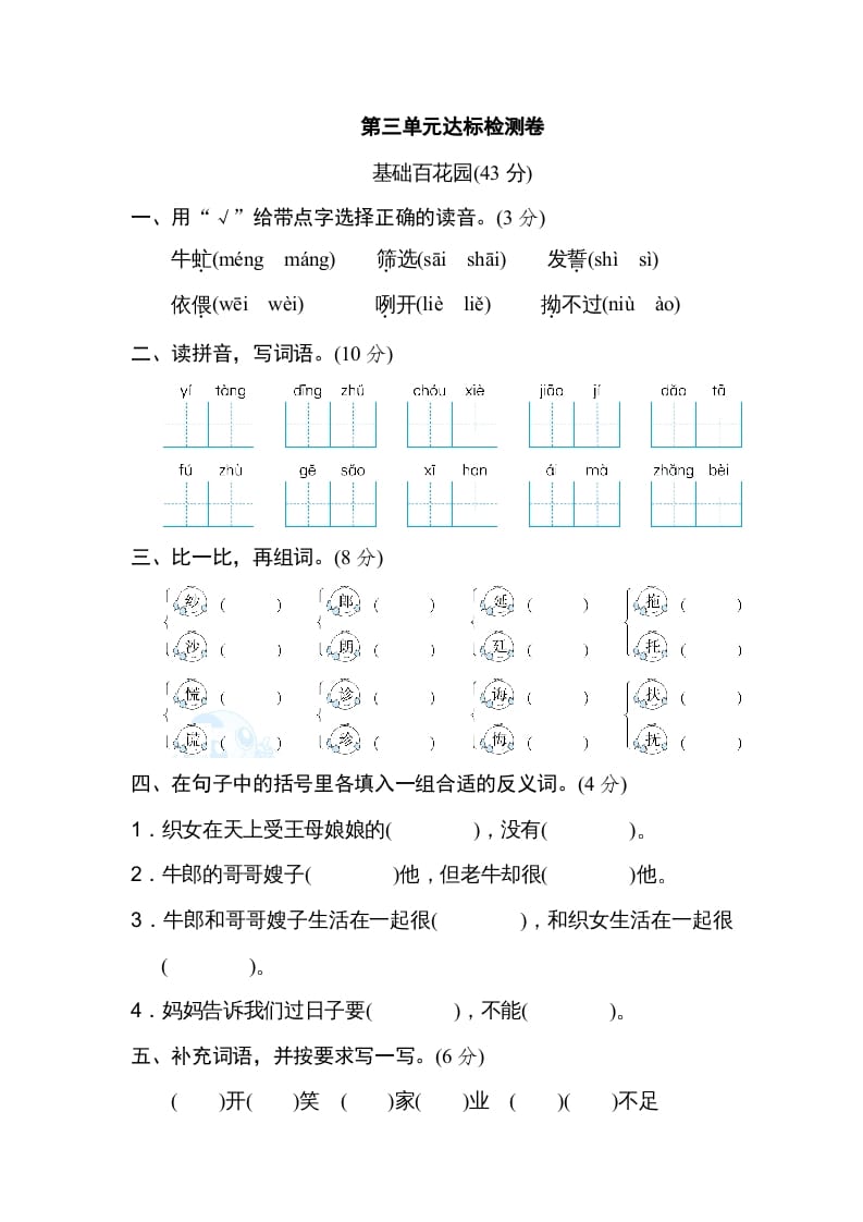 五年级语文上册第三单元达标检测卷（一）（部编版）-马可蜜蜜题库网