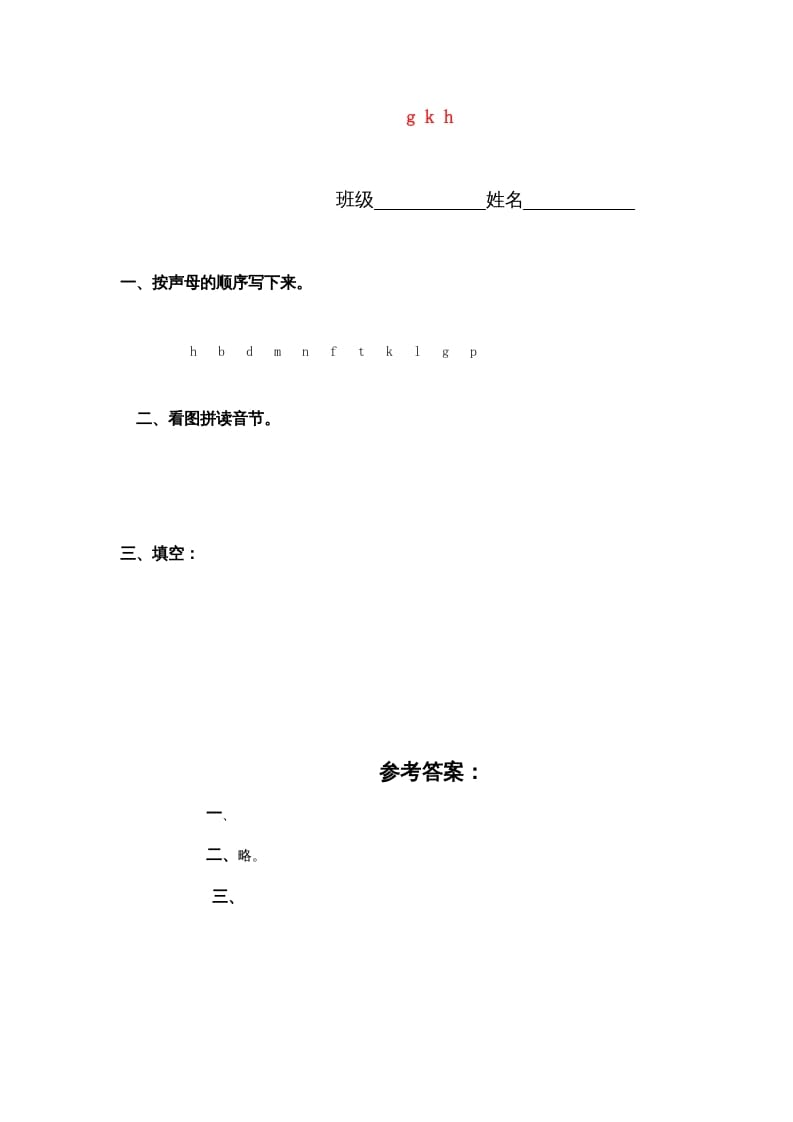 一年级语文上册5.gkh练习5（部编版）-马可蜜蜜题库网