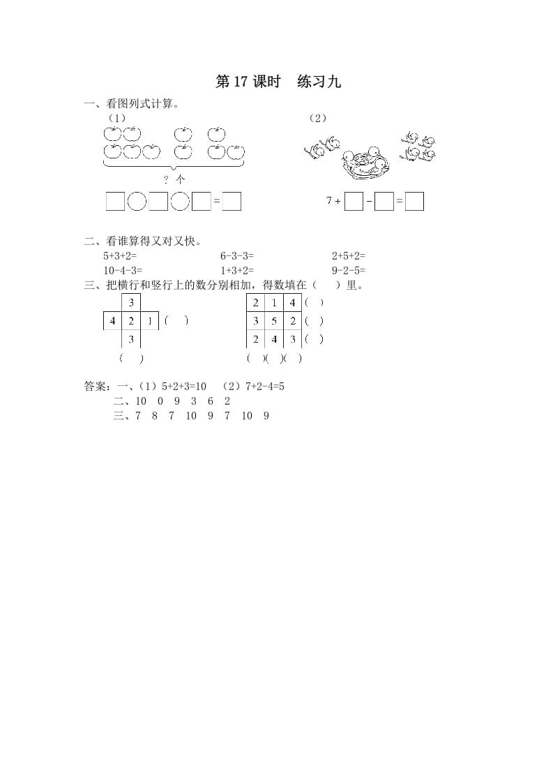 一年级数学上册第17课时练习九（苏教版）-马可蜜蜜题库网