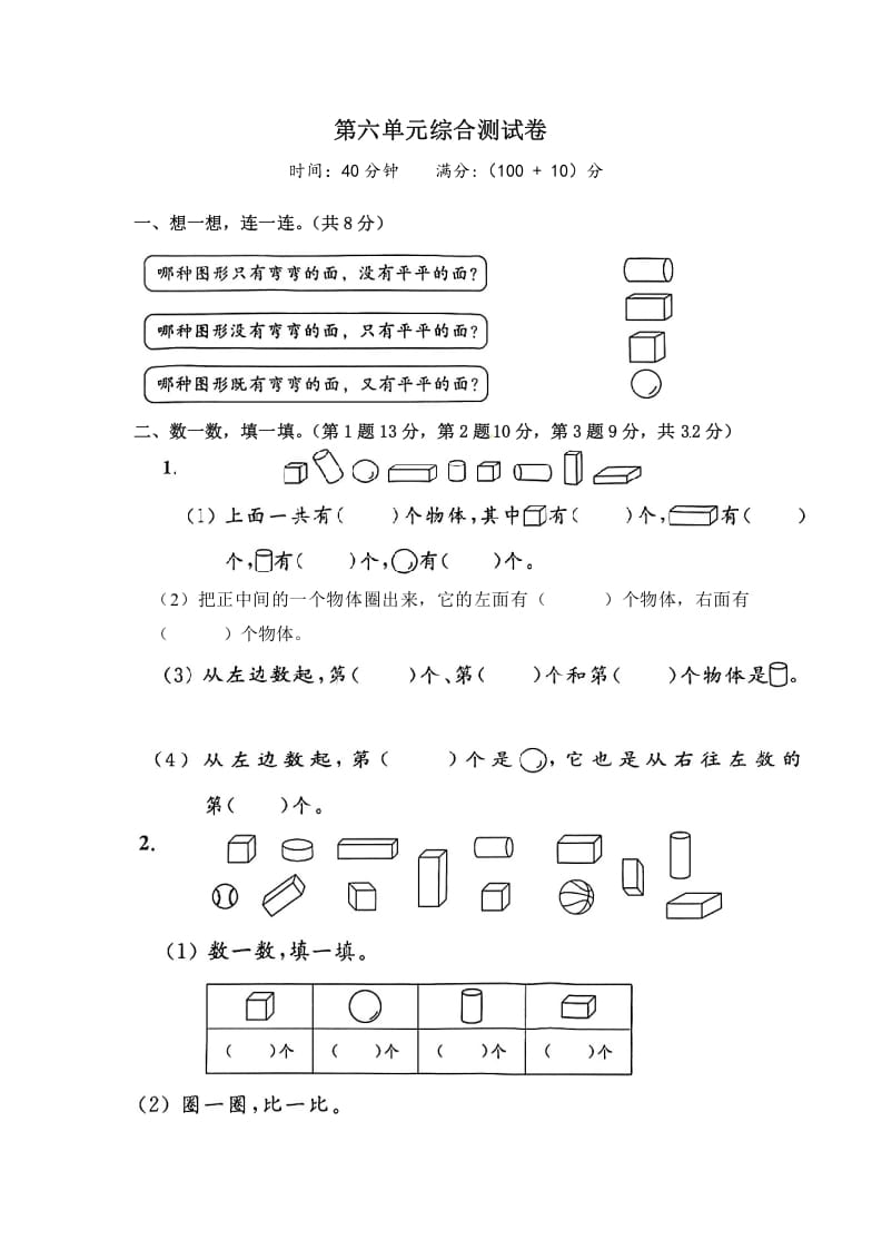 一年级数学上册《单元卷》第六单元综合测试卷（试卷版）（苏教版）-马可蜜蜜题库网