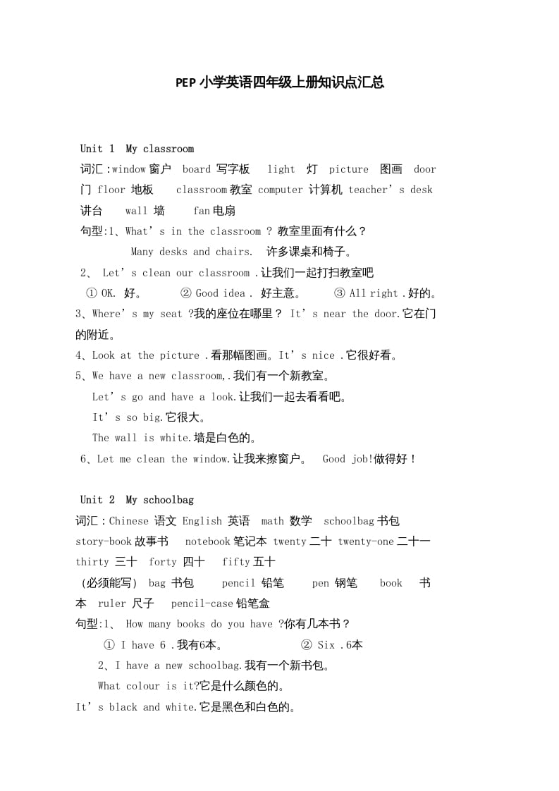 四年级英语上册人教小学三起点pep版4上知识点汇总（人教PEP）-马可蜜蜜题库网