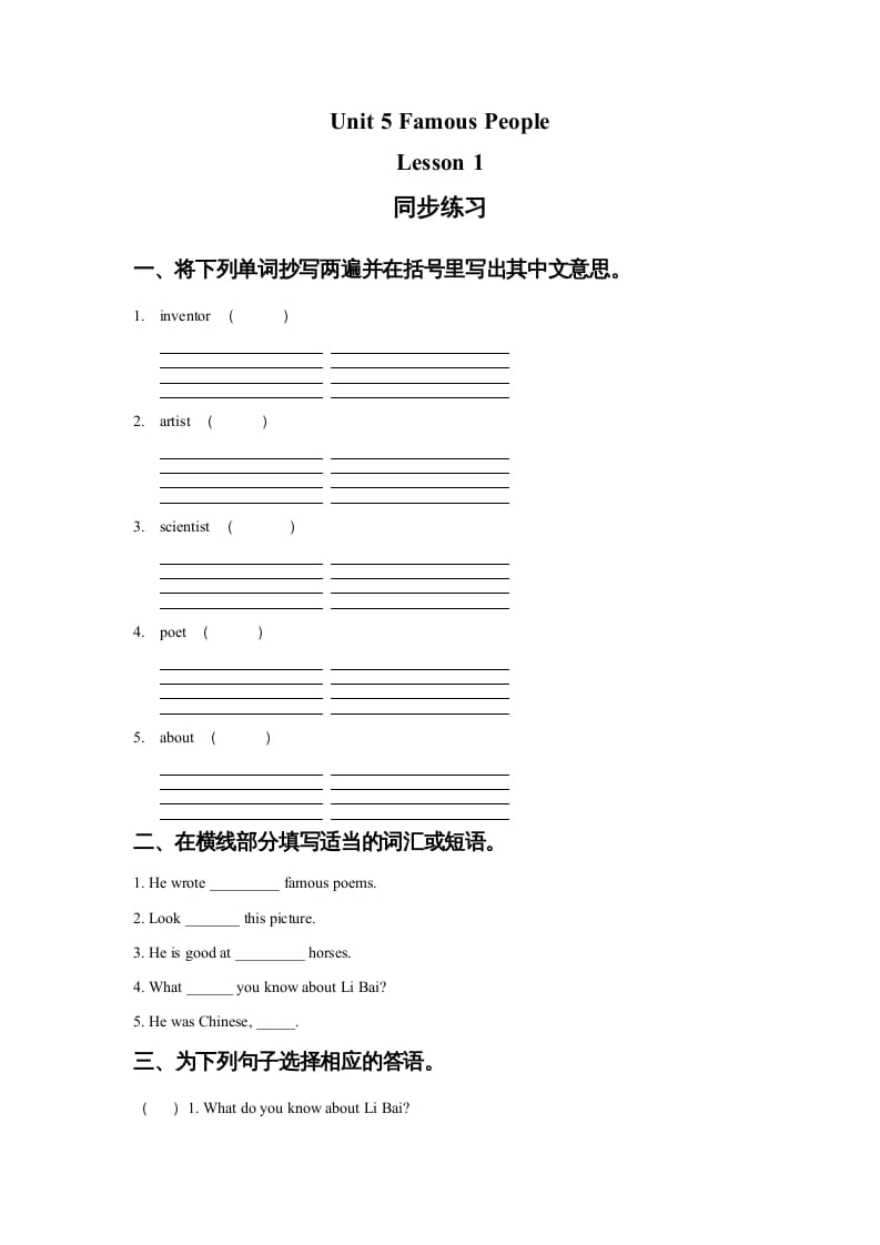 六年级英语上册Unit5FamousPeopleLesson1同步练习1（人教版一起点）-马可蜜蜜题库网