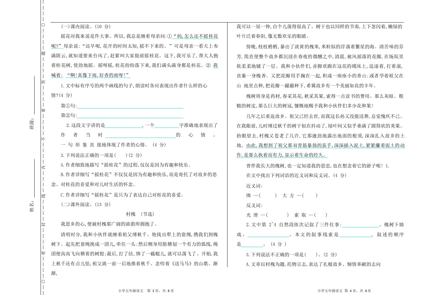 图片[2]-五年级语文上册上期中测试卷（部编版）-马可蜜蜜题库网