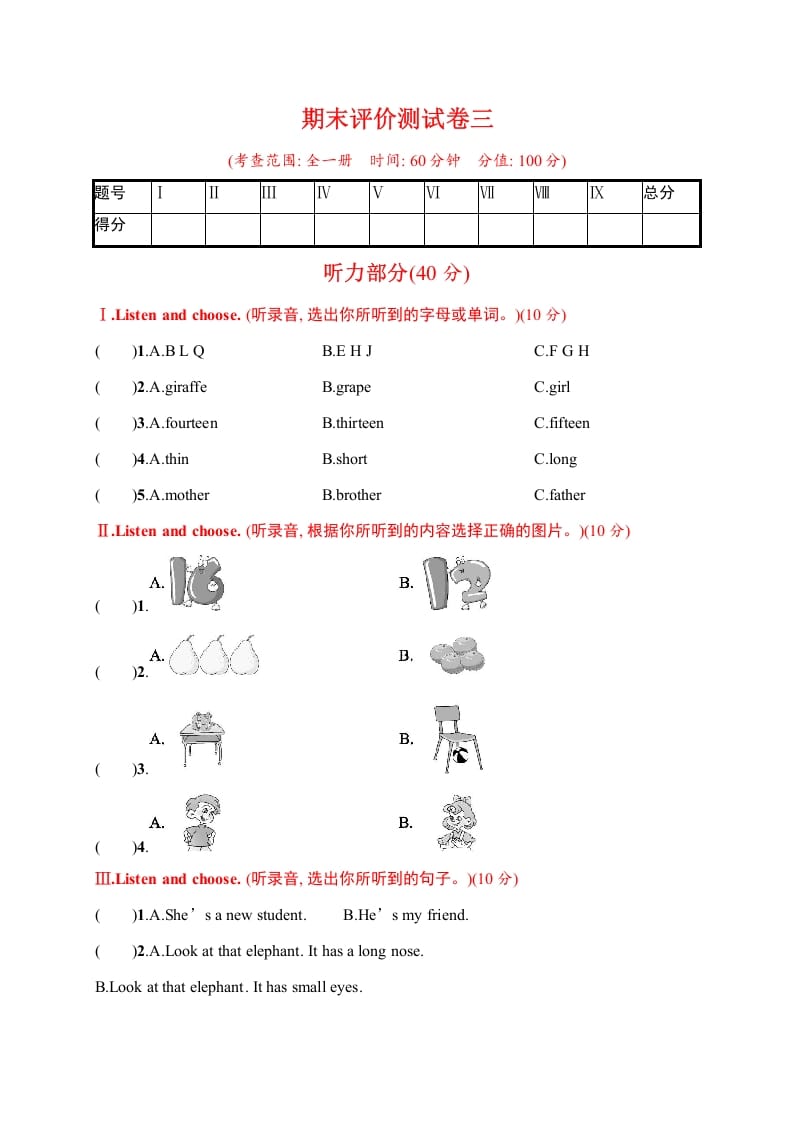 三年级英语下册期末评价测试卷三-马可蜜蜜题库网
