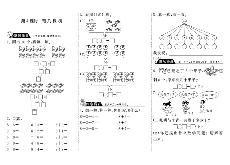 一年级数学上册7.4有几棵树·(北师大版)-马可蜜蜜题库网