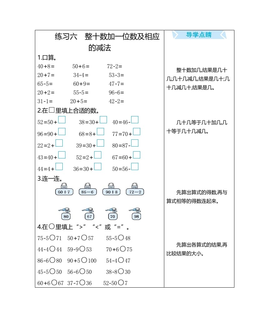 一年级数学上册练习六整十数加一位数及相应的减法（人教版）-马可蜜蜜题库网