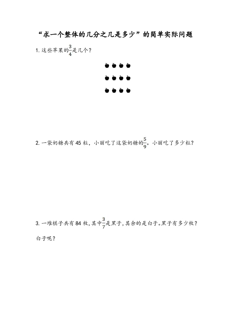 三年级数学下册7.5“求一个整体的几分之几是多少”的简单实际问题-马可蜜蜜题库网