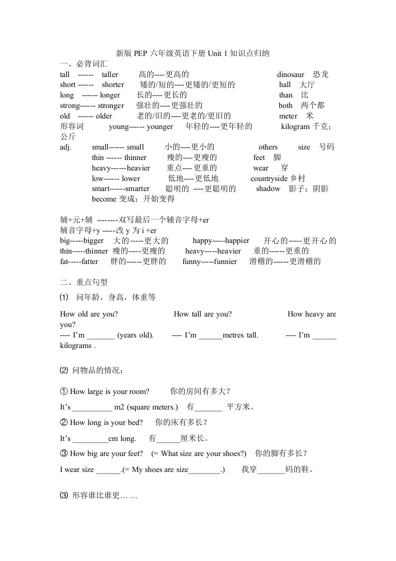 六年级英语下册Unit1单元知识梳理（2）-马可蜜蜜题库网
