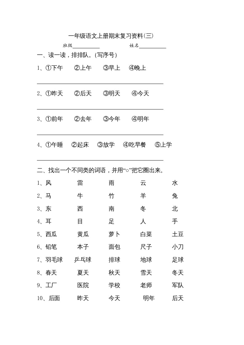 一年级语文上册小学期末复习资料(三)10页（部编版）-马可蜜蜜题库网