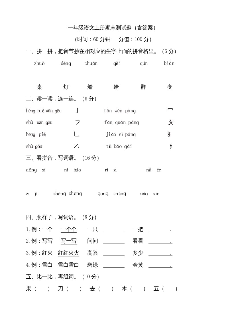 一年级语文上册（期末试题）-部编(13)（部编版）-马可蜜蜜题库网