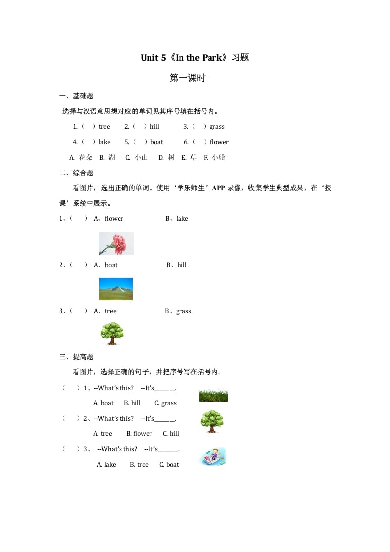 二年级英语上册Unit5习题第1课时（人教版一起点）-马可蜜蜜题库网