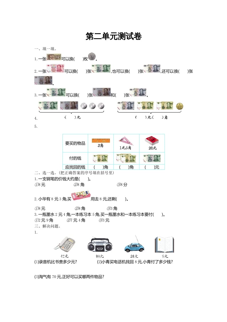 二年级数学上册第二单元测试卷及答案（北师大版）-马可蜜蜜题库网