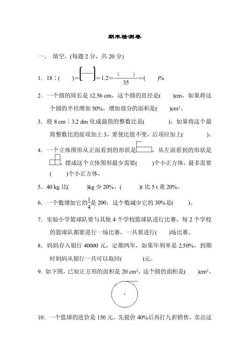 六年级数学上册期末练习(6)（北师大版）-马可蜜蜜题库网