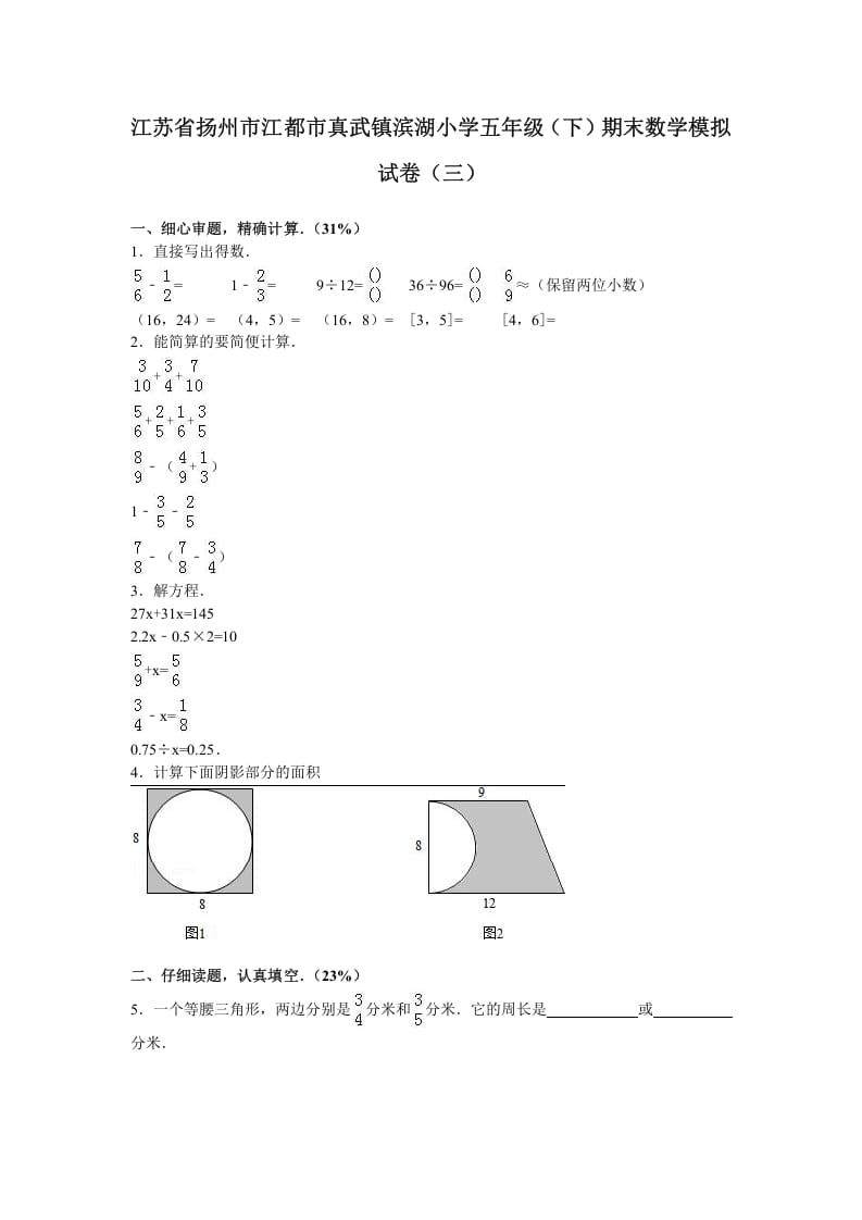五年级数学下册苏教版下学期期末测试卷5-马可蜜蜜题库网