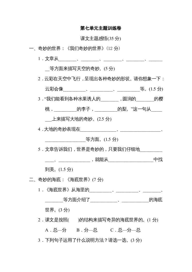 三年级语文下册第七单元主题训练卷-马可蜜蜜题库网