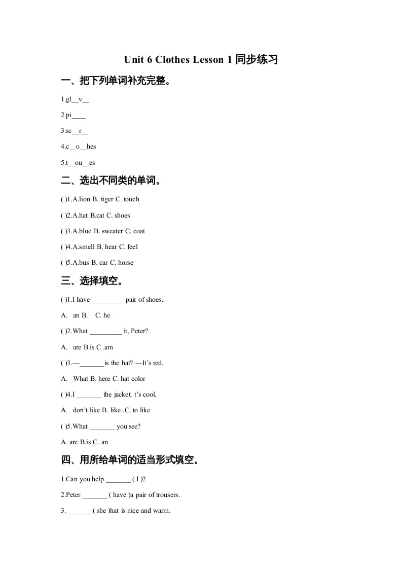 一年级英语上册Unit6ClothesLesson1同步练习1（人教一起点）-马可蜜蜜题库网