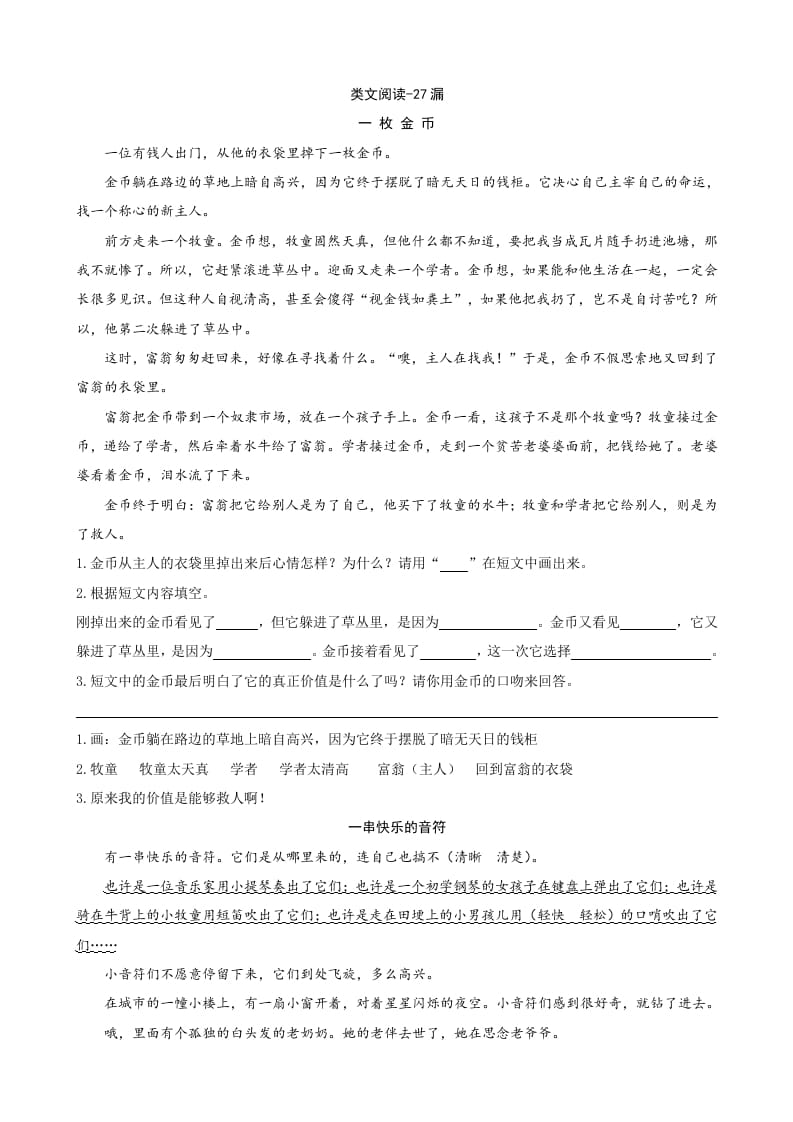 三年级语文下册类文阅读-27漏-马可蜜蜜题库网