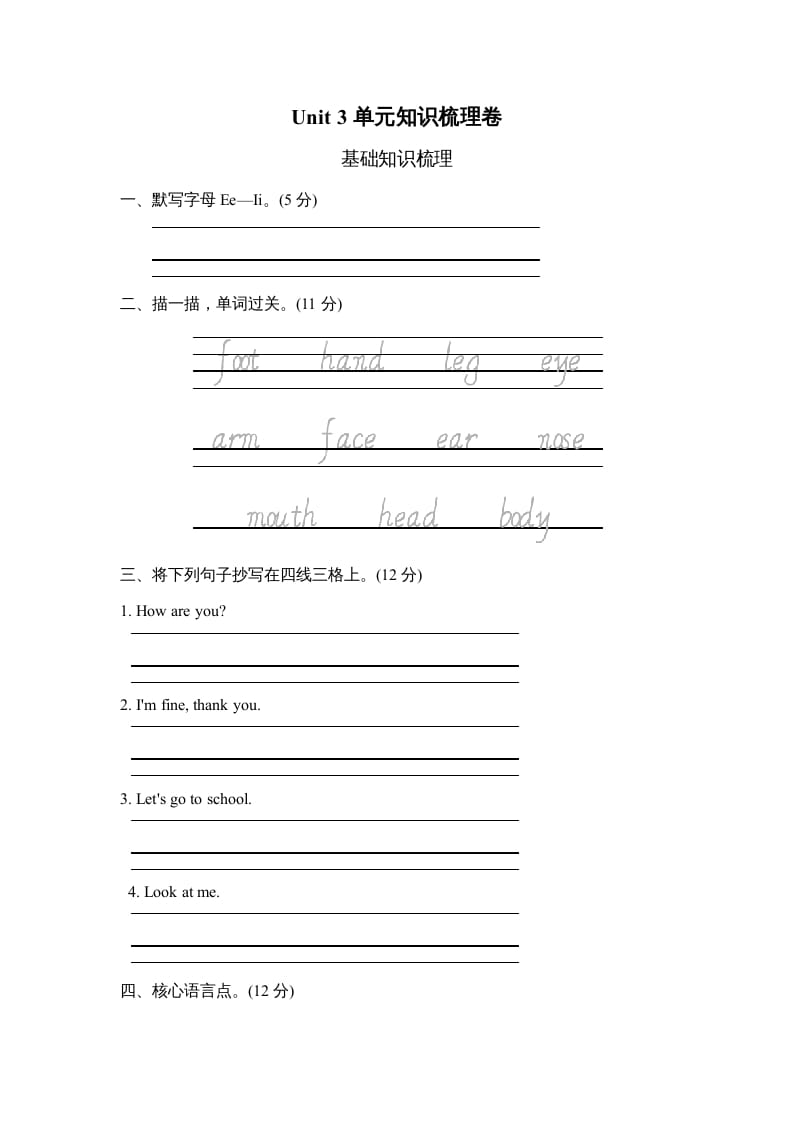 三年级英语上册Unit3单元知识梳理卷（人教PEP）-马可蜜蜜题库网