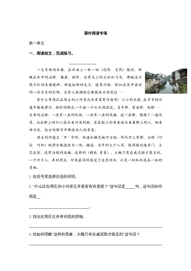 四年级语文上册5课外阅读专项练习题-马可蜜蜜题库网