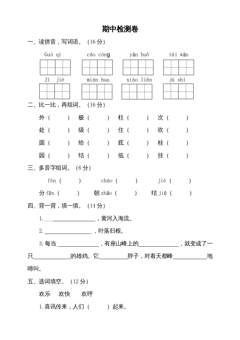 二年级语文上册期中测试(8)（部编）-马可蜜蜜题库网