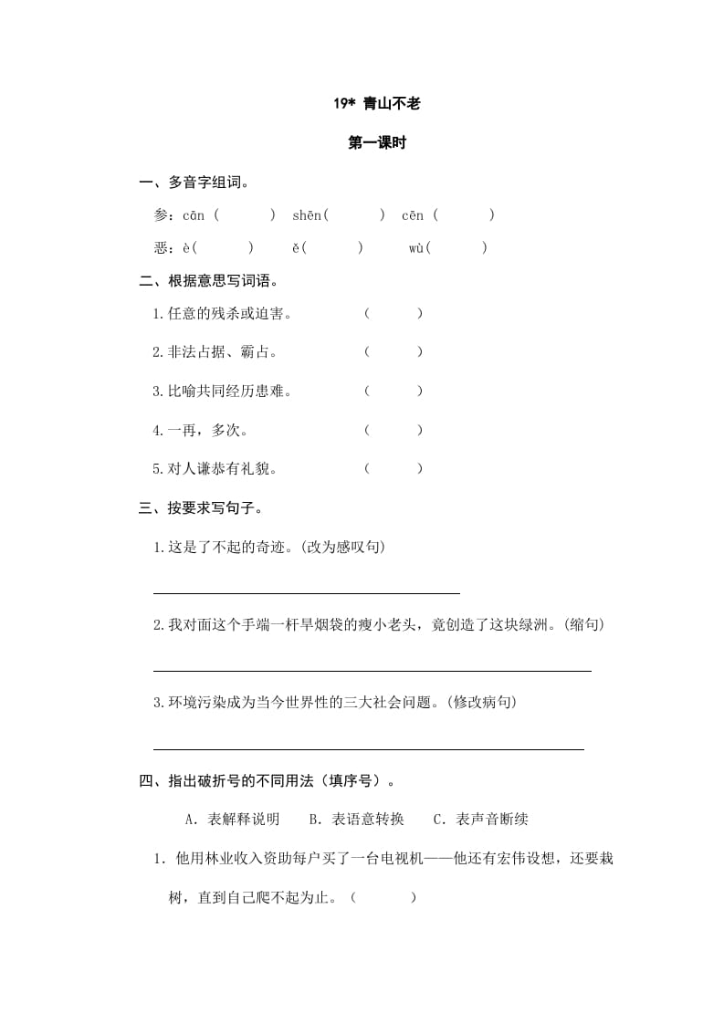 六年级语文上册青山不老（部编版）-马可蜜蜜题库网