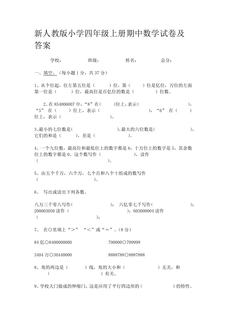 四年级数学上册期中测试卷3（人教版）-马可蜜蜜题库网