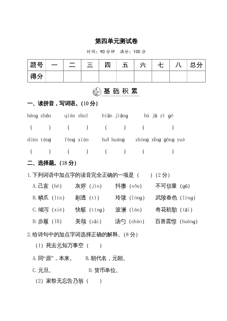 五年级语文上册第四单元测试卷（部编版）-马可蜜蜜题库网
