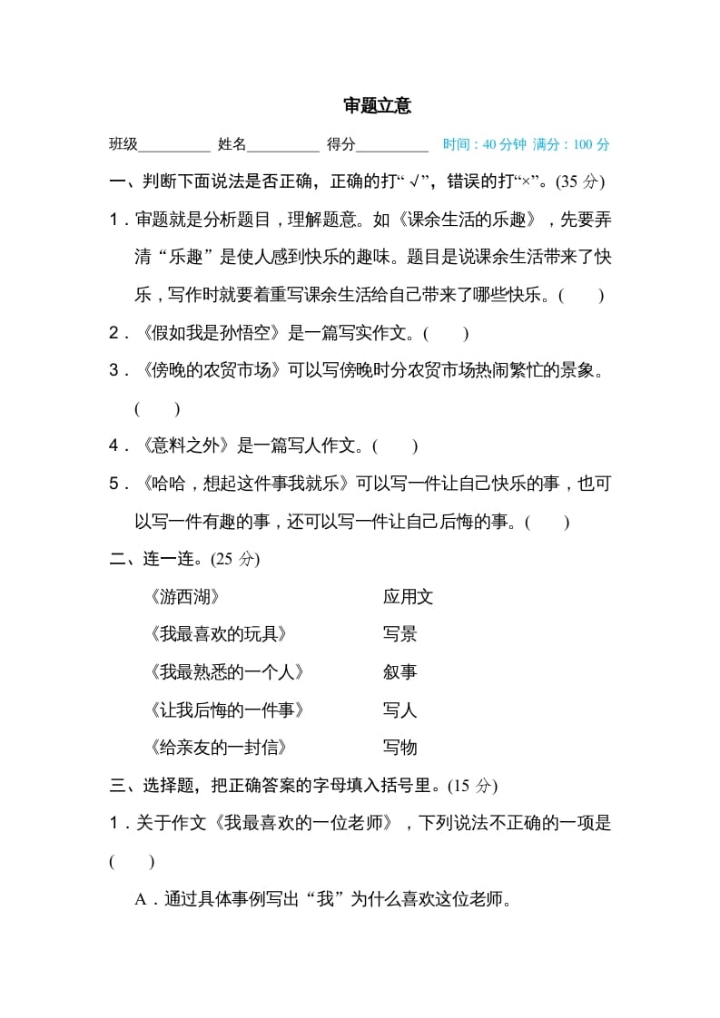 六年级语文上册审题立意（部编版）-马可蜜蜜题库网