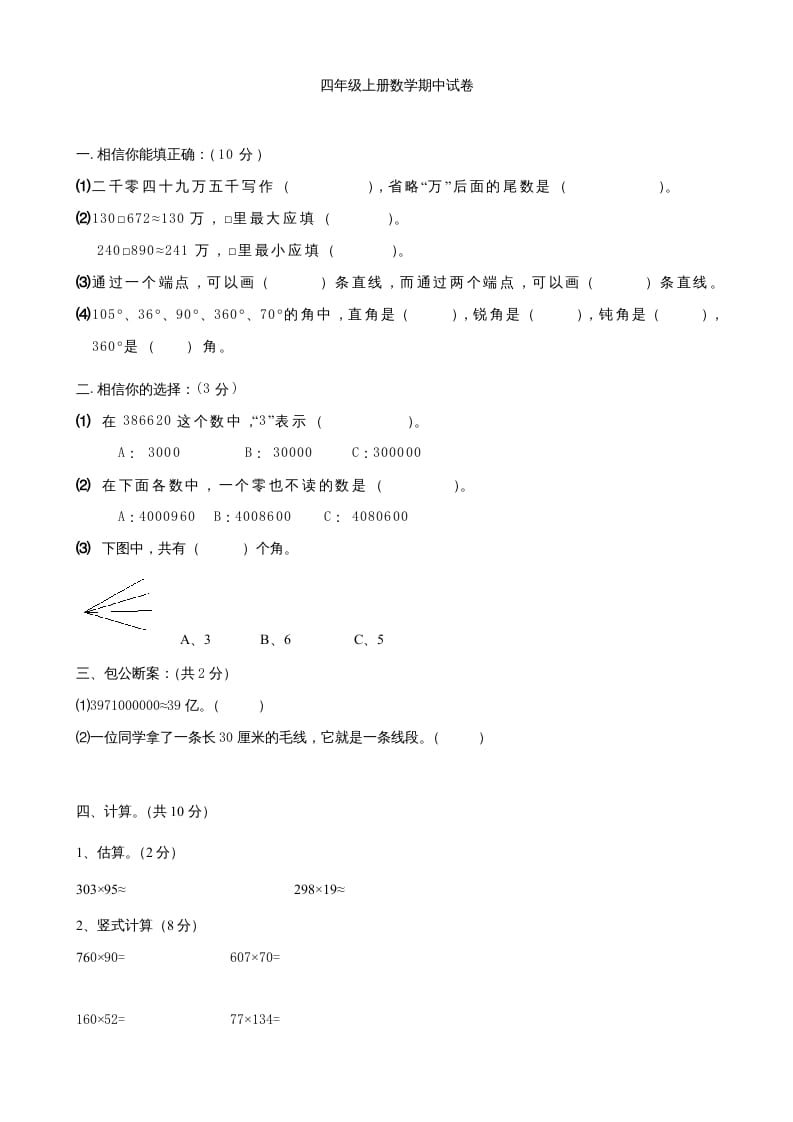 四年级数学上册期中测试卷2（人教版）-马可蜜蜜题库网