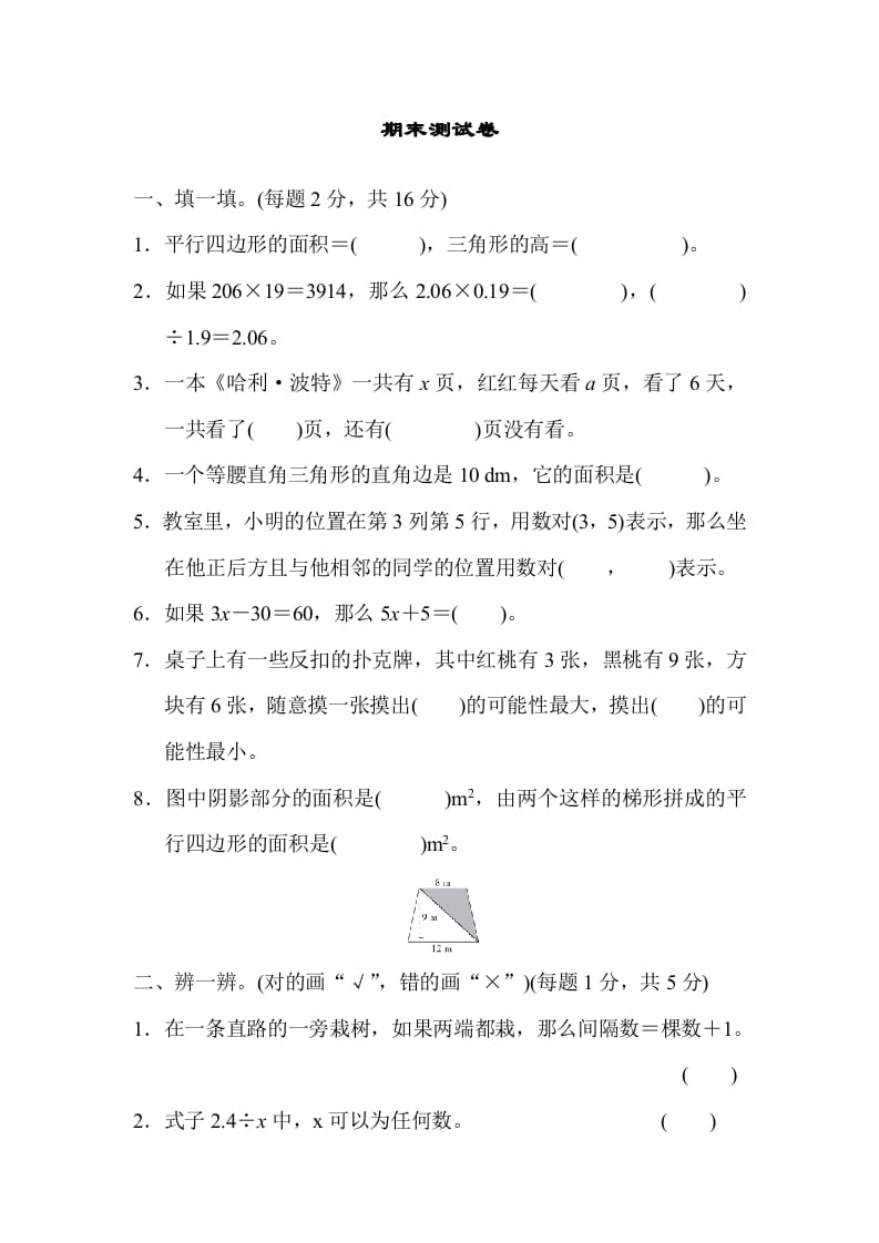 五年级数学上册期末测试卷2（人教版）-马可蜜蜜题库网