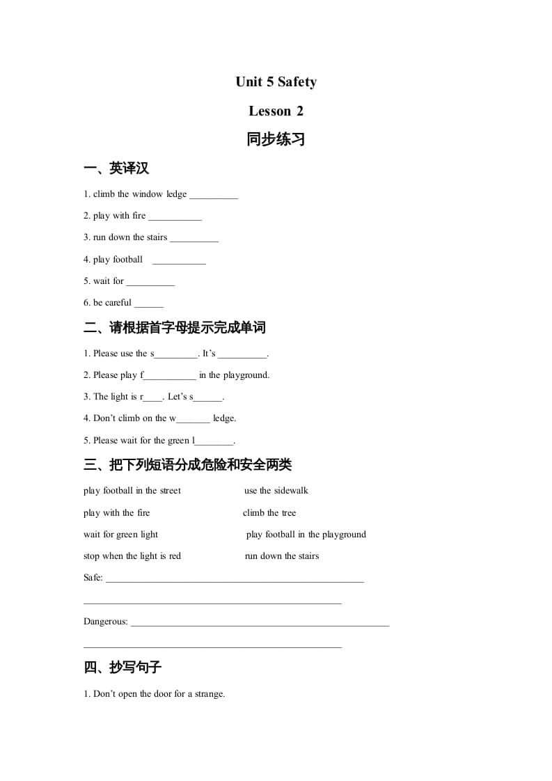 四年级英语上册Unit5SafetyLesson2同步练习3（人教版一起点）-马可蜜蜜题库网