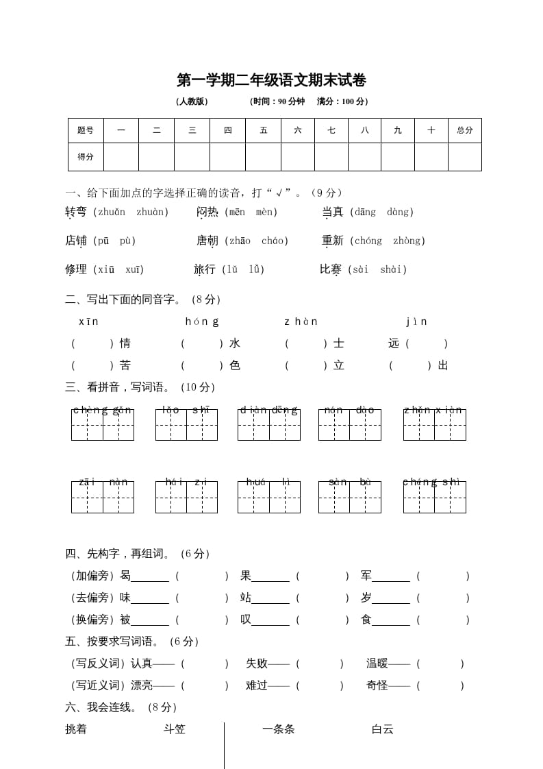 二年级语文上册期末练习(6)（部编）-马可蜜蜜题库网