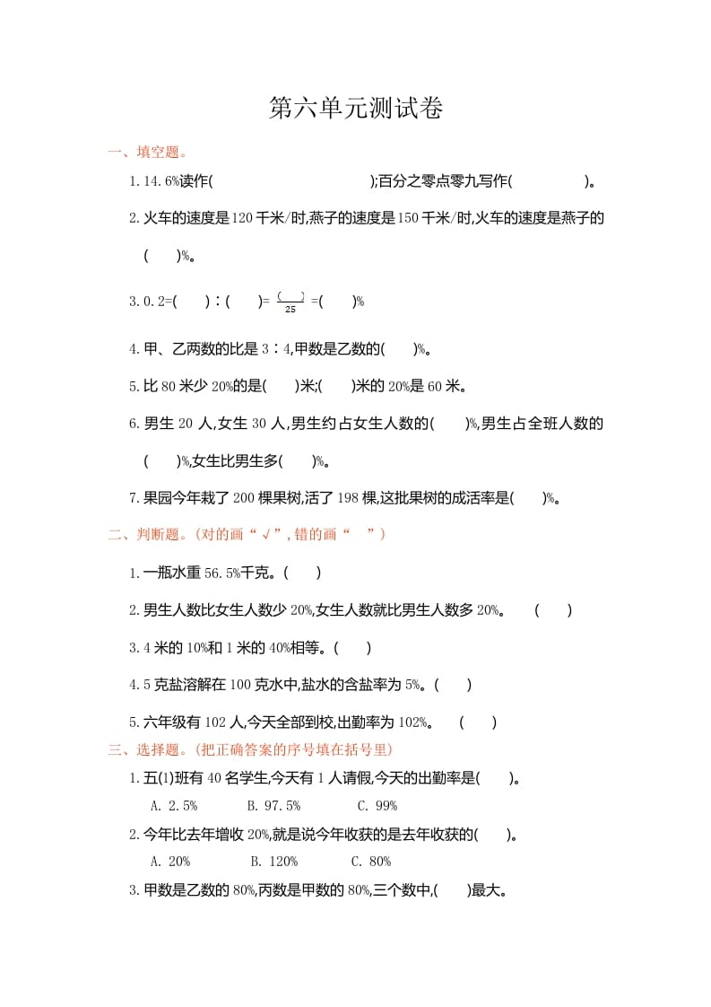六年级数学上册第六单元测试卷（人教版）-马可蜜蜜题库网