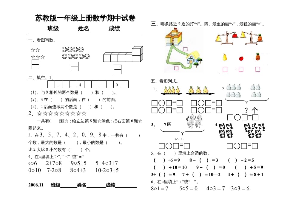 一年级数学上册期中试题(15)（苏教版）-马可蜜蜜题库网