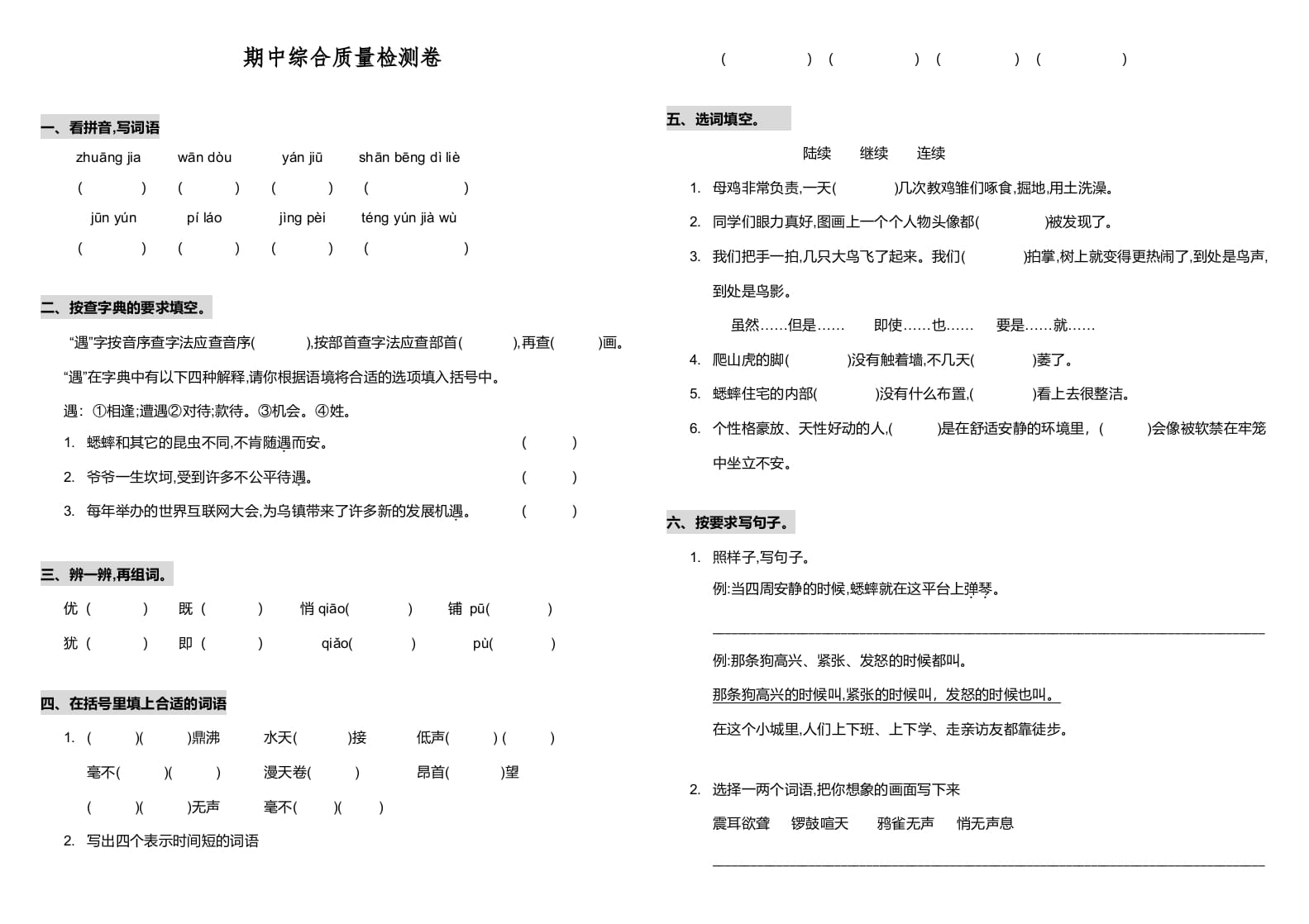 四年级语文上册期中测试(20)-马可蜜蜜题库网