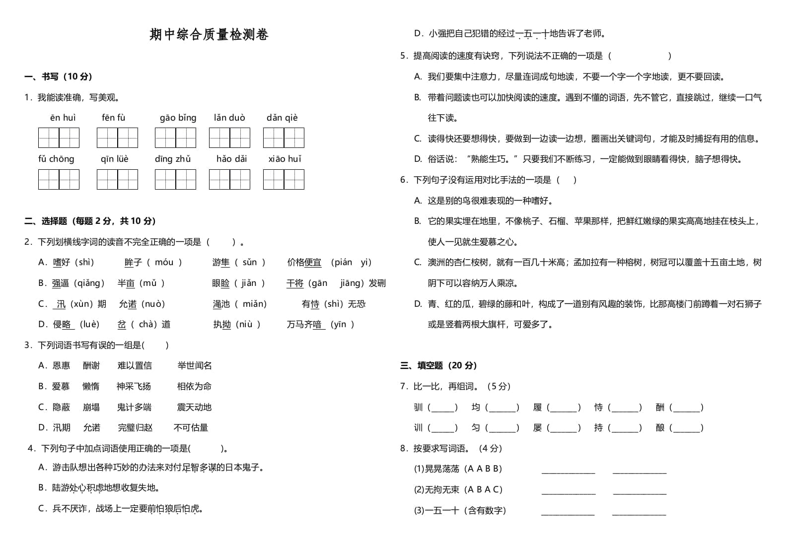 五年级语文上册期中测试—部编版(16)（部编版）-马可蜜蜜题库网
