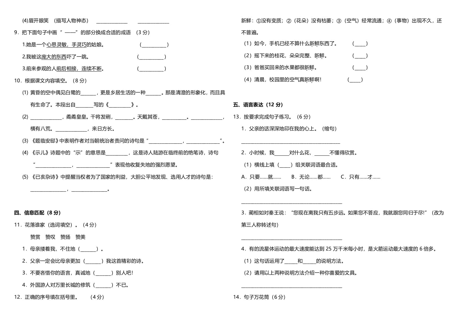 图片[2]-五年级语文上册期中测试—部编版(16)（部编版）-马可蜜蜜题库网