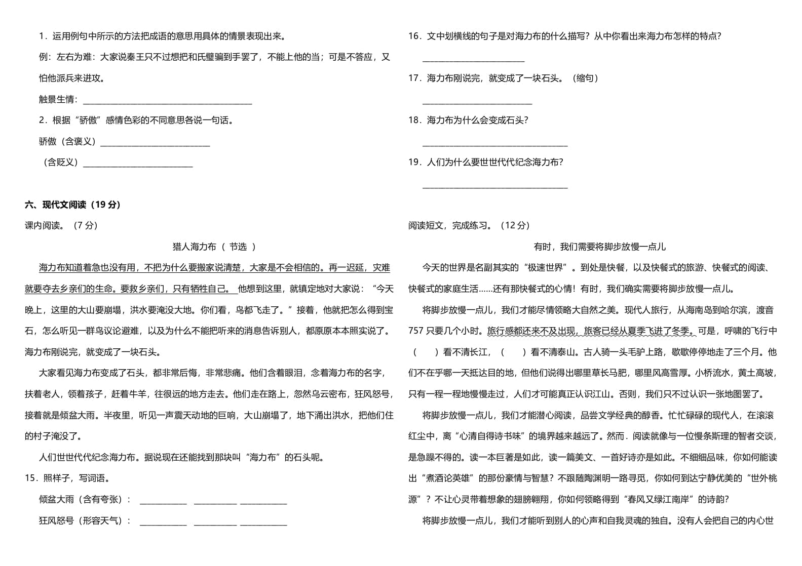 图片[3]-五年级语文上册期中测试—部编版(16)（部编版）-马可蜜蜜题库网