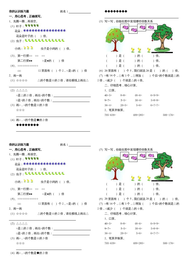三年级数学上册倍的认识及复习练习题（人教版）-马可蜜蜜题库网