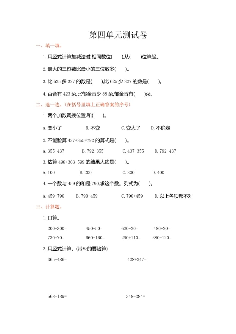 三年级数学上册第4单元测试卷1（人教版）-马可蜜蜜题库网