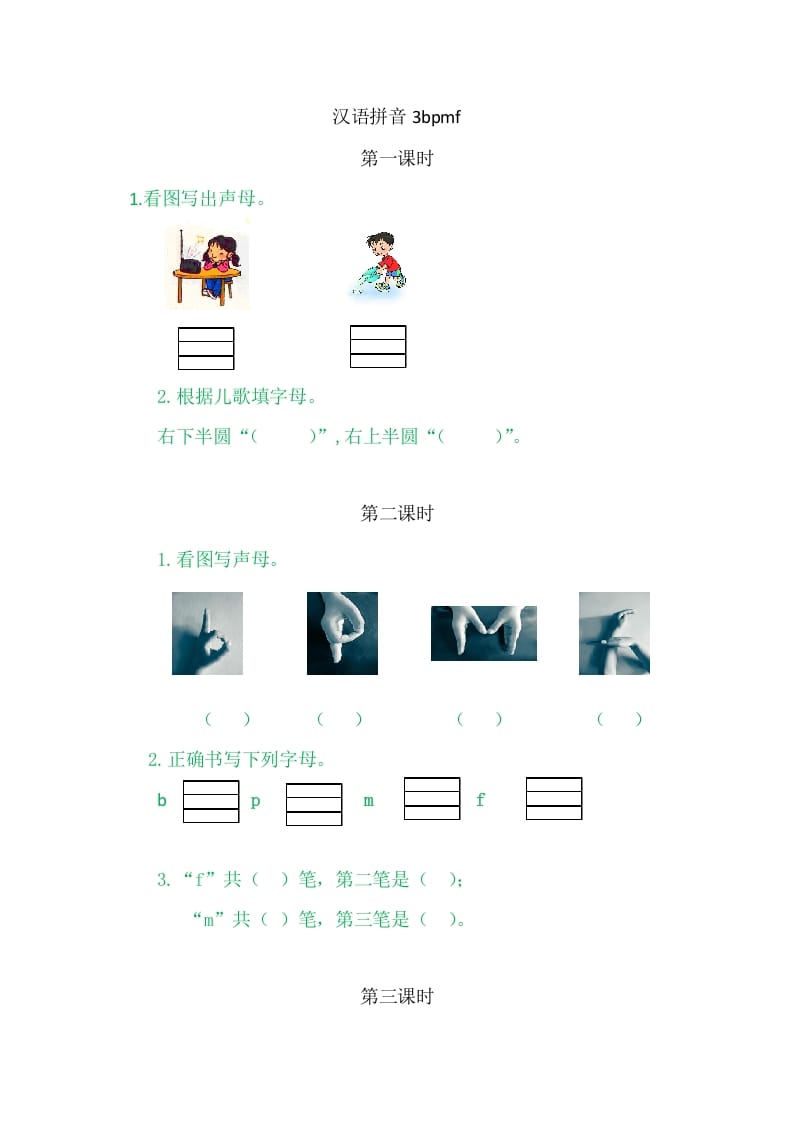 二年级语文上册3bpmf（部编）-马可蜜蜜题库网