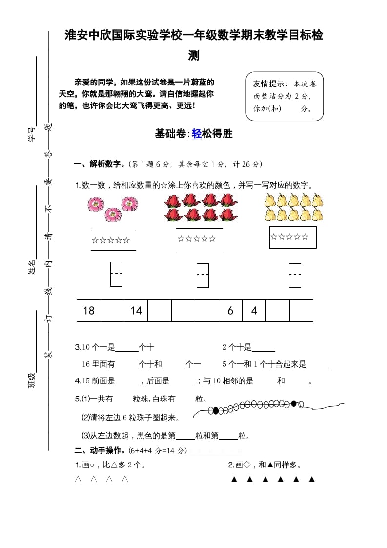 一年级数学上册期末试题(2)（苏教版）-马可蜜蜜题库网