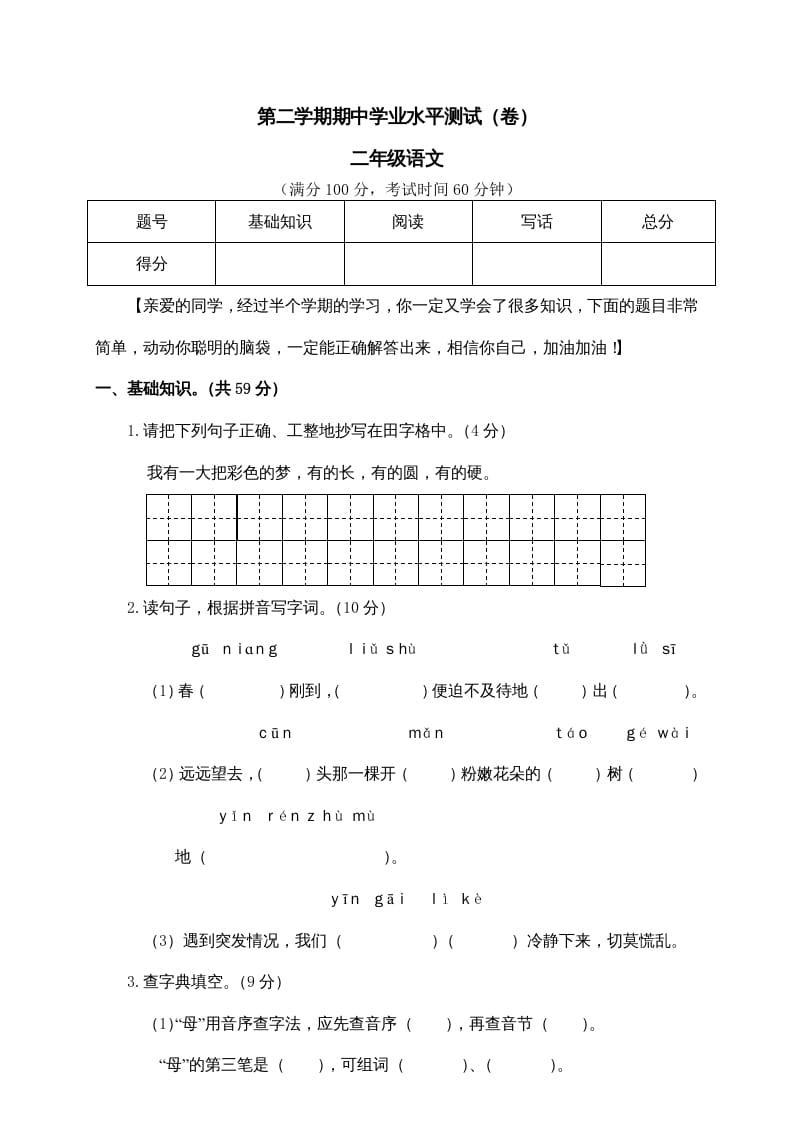 二年级语文下册期中试卷1-马可蜜蜜题库网