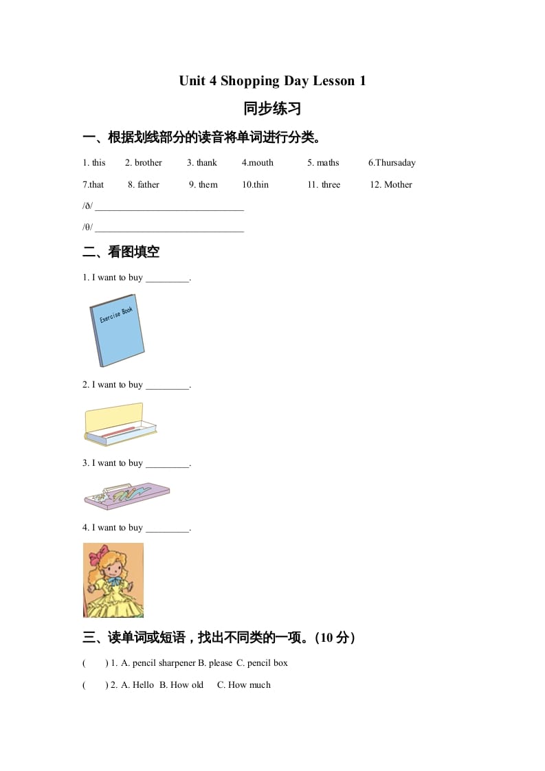 五年级英语上册Ｕｎｉｔ4ShoppingDayLesson1同步练习3（人教版一起点）-马可蜜蜜题库网