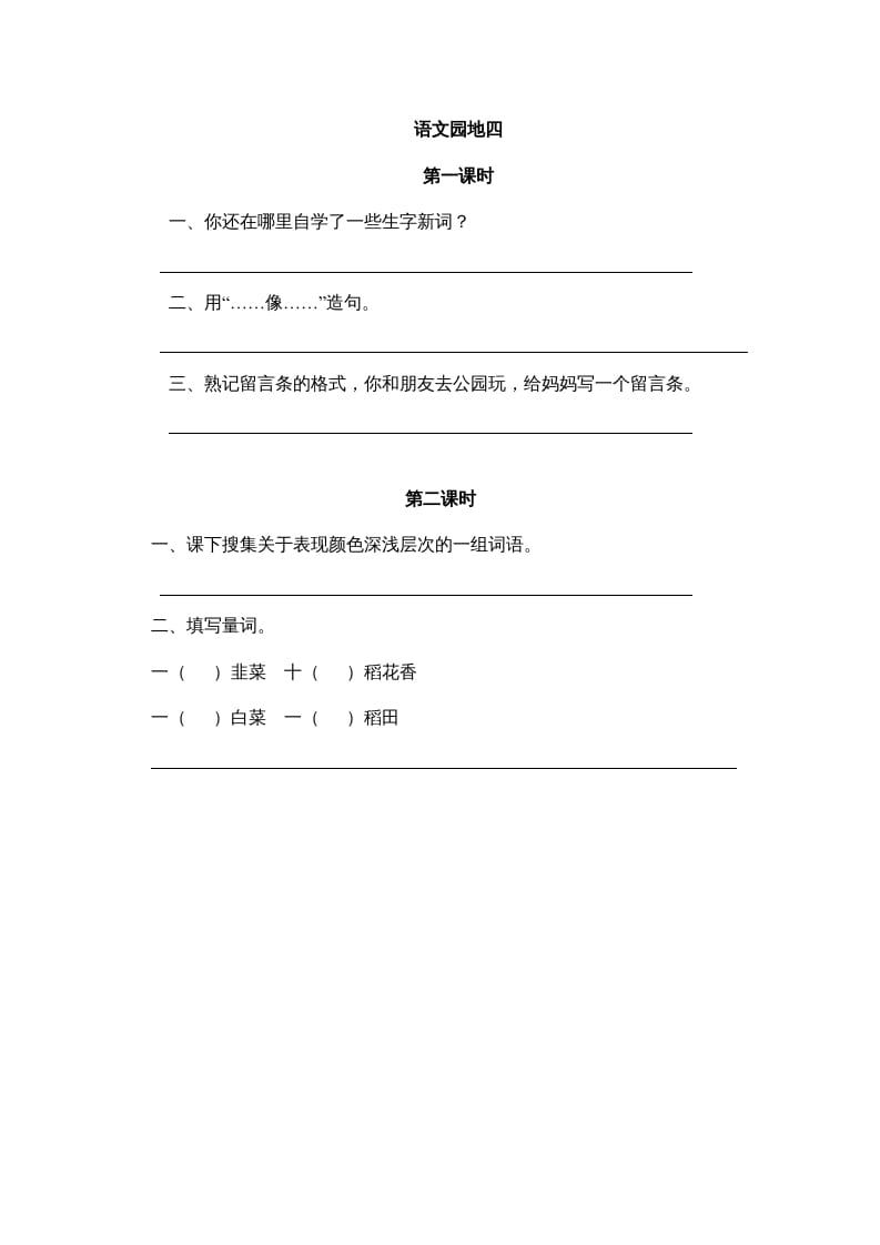 二年级语文上册园地四（部编）-马可蜜蜜题库网