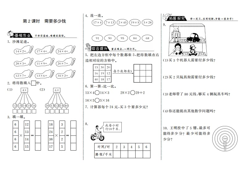 三年级数学上册4.2需要多少钱·（北师大版）-马可蜜蜜题库网